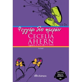 Φεγγάρι δύο ημερών (trade edition)