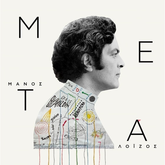 Μετά (2 CD) image 0