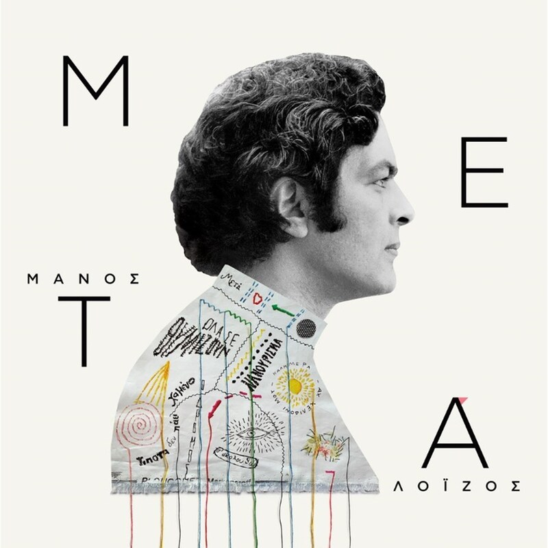 Μετά (2 CD)