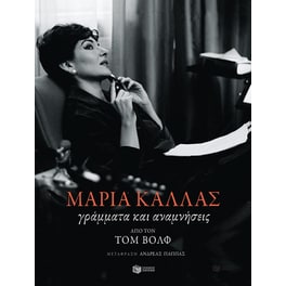 Μαρία Κάλλας