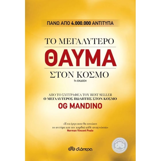 Το μεγαλύτερο θαύμα στον κόσμο image 0