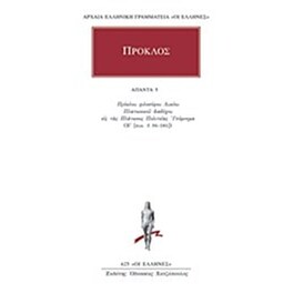 Άπαντα 5