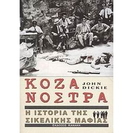 Κόζα Νόστρα