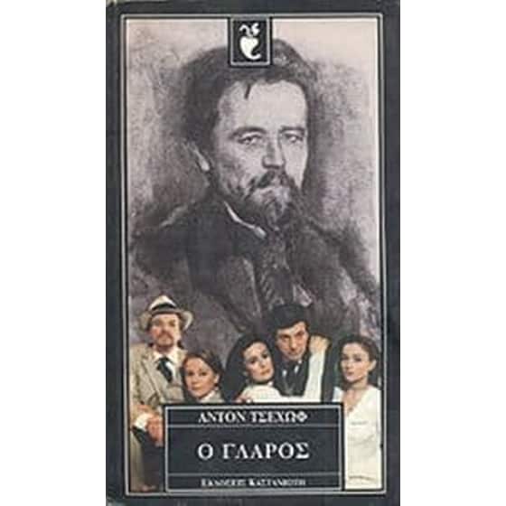 Ο γλάρος image 0