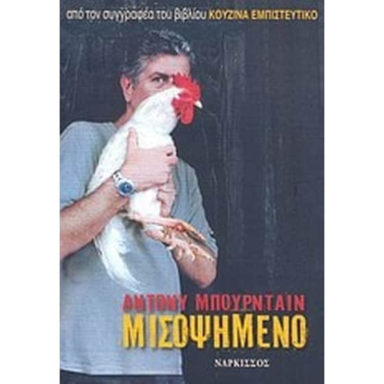 Μισοψημένο image 0