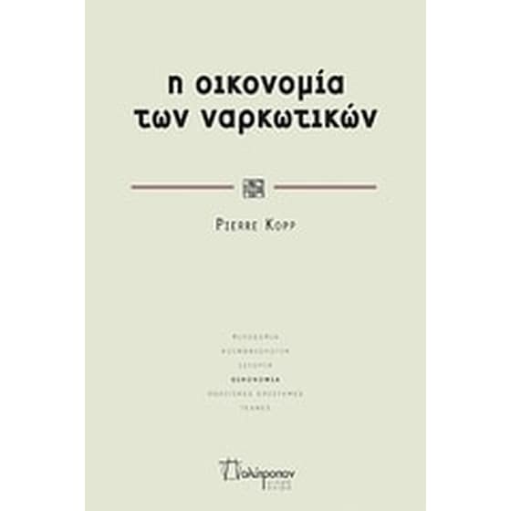 Η οικονομία των ναρκωτικών image 0