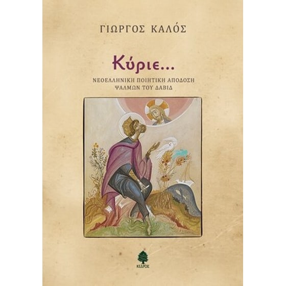Κύριε... image 0