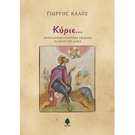 Κύριε...