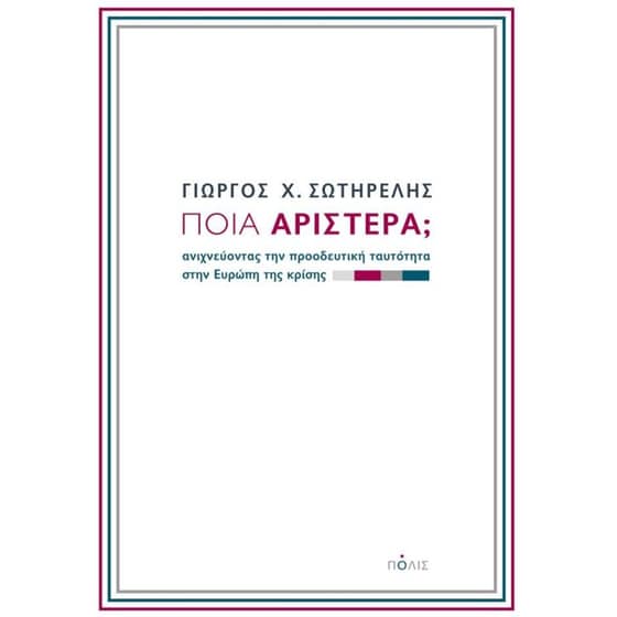 Ποια Αριστερά image 0