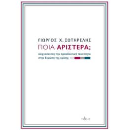 Ποια Αριστερά
