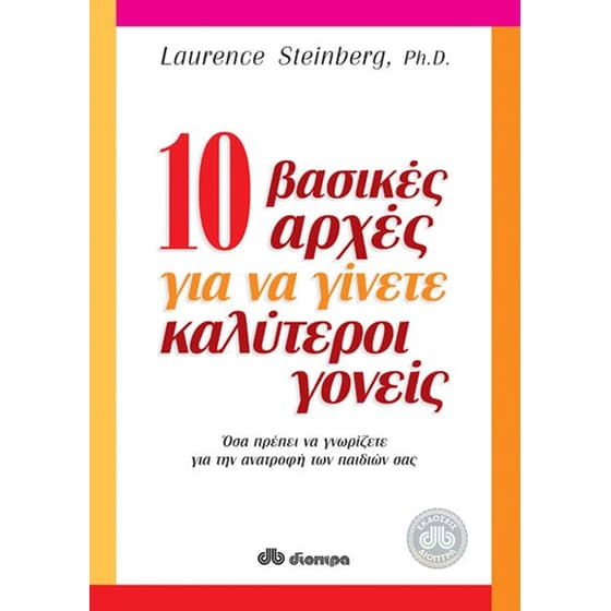 10 βασικές αρχές για να γίνετε καλύτεροι γονείς image 0