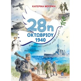 28η Οκτωβρίου 1940