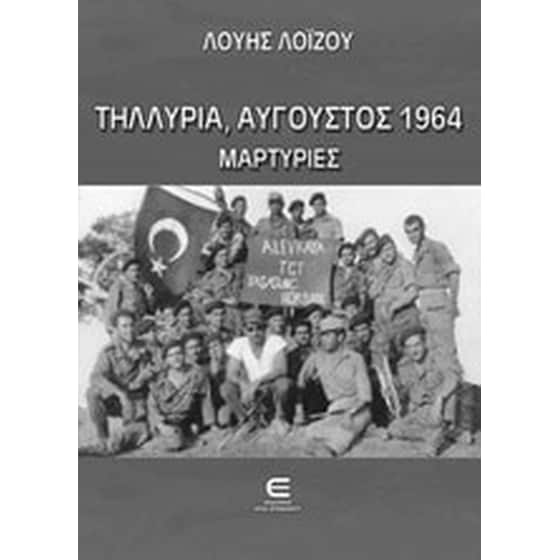 Τηλλυρία, Αύγουστος 1964 image 0