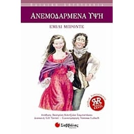 Ανεμοδαρμένα ύψη