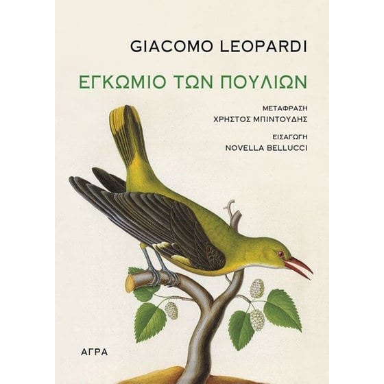 Εγκώμιο των πουλιών image 0