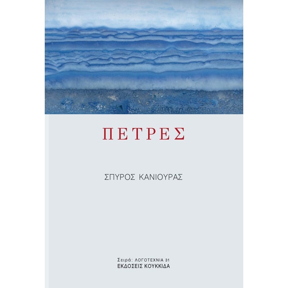 Πέτρες image 0