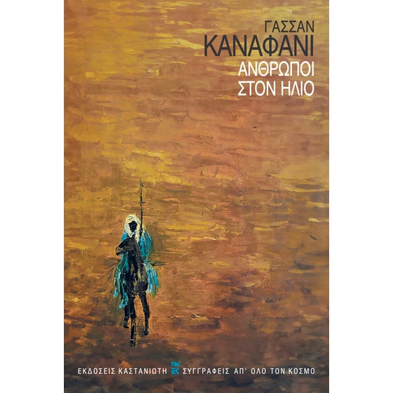 Άνθρωποι στον ήλιο image 0