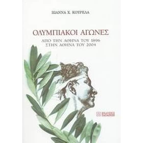Ολυμπιακοί αγώνες image 0
