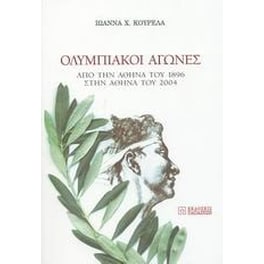 Ολυμπιακοί αγώνες