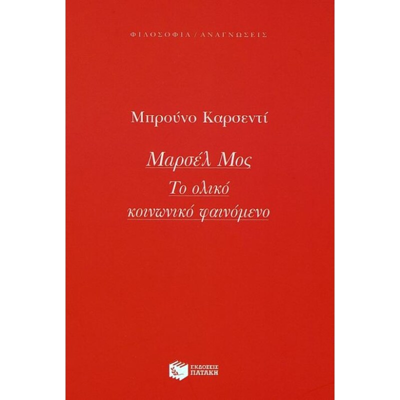 Μαρσέλ Μος