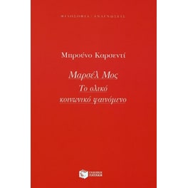 Μαρσέλ Μος