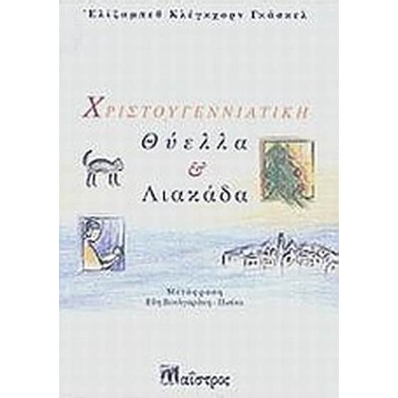 Χριστουγεννιάτικη θύελλα και λιακάδα image 0