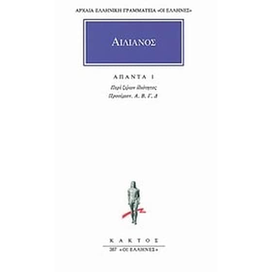 Άπαντα 1 image 0