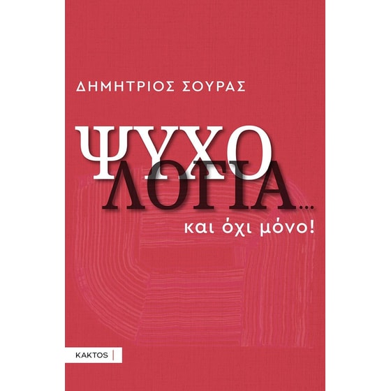 Ψυχολογία...και όχι μόνο image 0