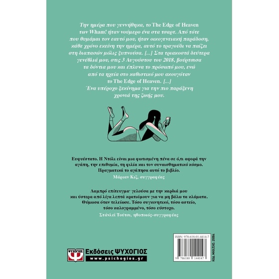 Φαντάσματα image 1