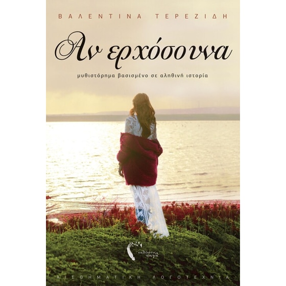 Αν ερχόσουνα image 0