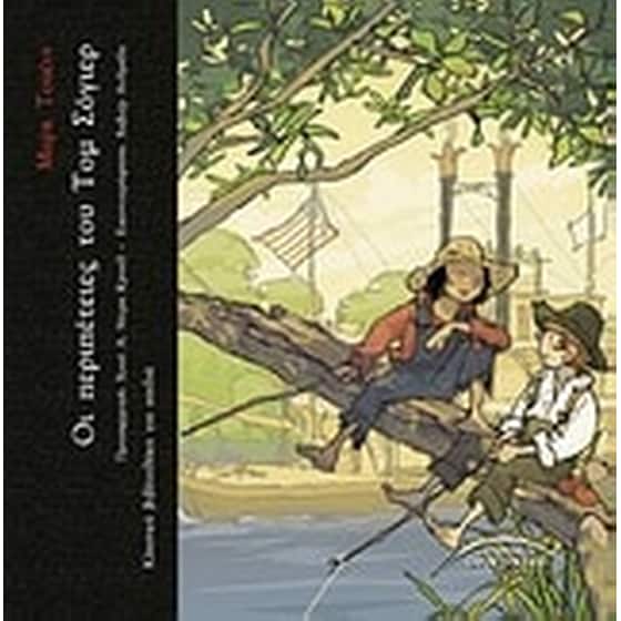 Οι περιπέτειες του Τομ Σόγιερ image 0