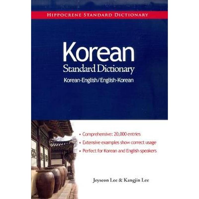 Korean-English / English-Korean Standard Dictionary