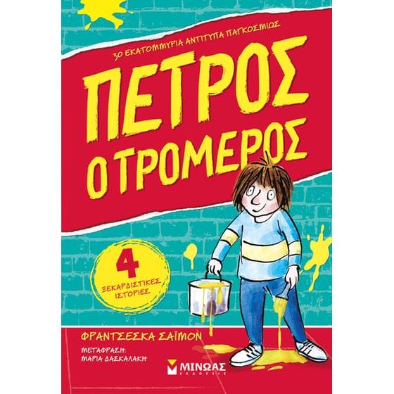 Πέτρος ο τρομερός 1 image 0