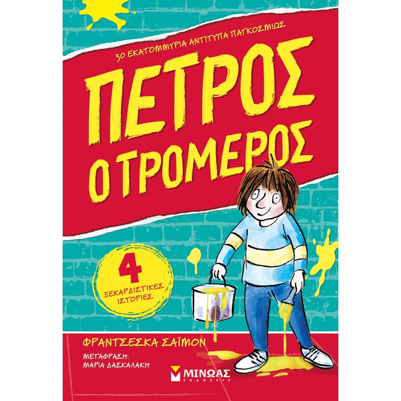 Πέτρος ο τρομερός 1