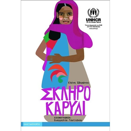 Σκληρό καρύδι image 0