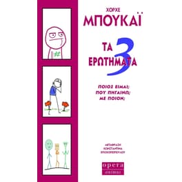 Τα 3 ερωτήματα