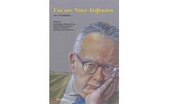 Για τον Νίκο Αλιβιζάτο