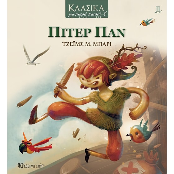 Πίτερ Παν image 0