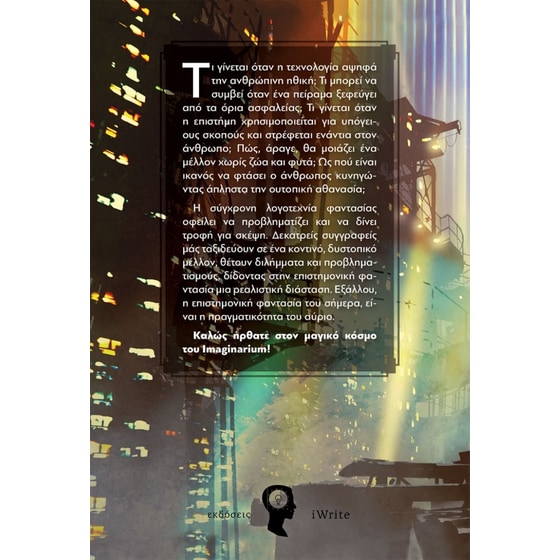 Ιστορίες του μέλλοντος image 1