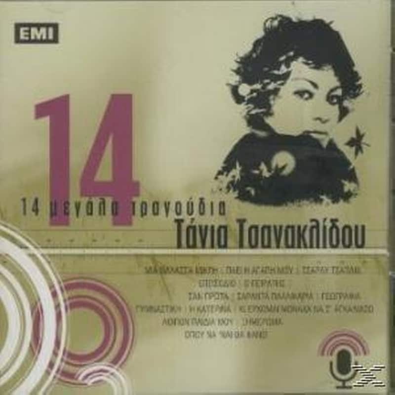 14 Μεγαλα Τραγουδια