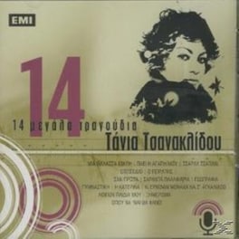 14 Μεγαλα Τραγουδια