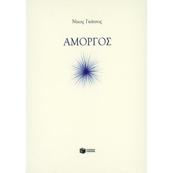 Αμοργός image 0
