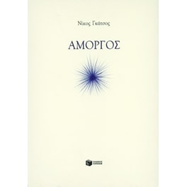 Αμοργός