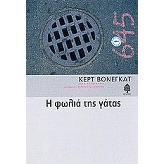 Η φωλιά της γάτας image 0