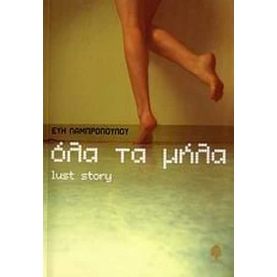 Όλα τα μήλα image 0