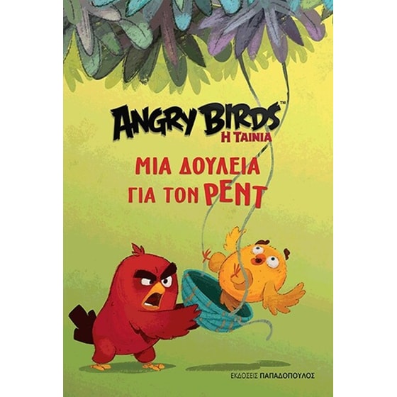 Angry Birds- Μια δουλειά για τον Ρεντ image 0