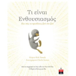 Τι είναι ενθουσιασμός