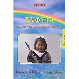 Ευφυΐα