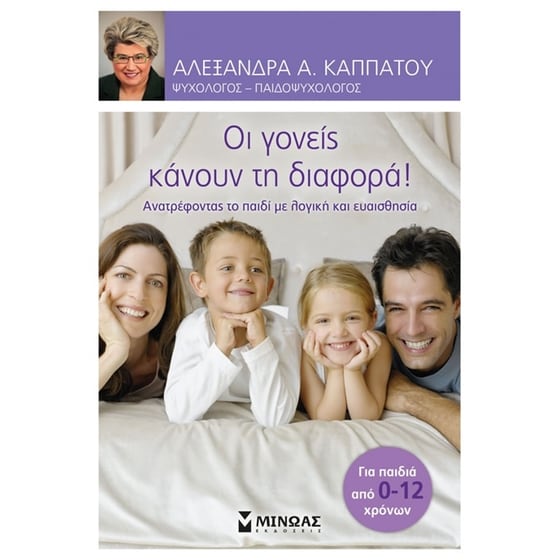 Οι γονείς κάνουν τη διαφορά! image 0