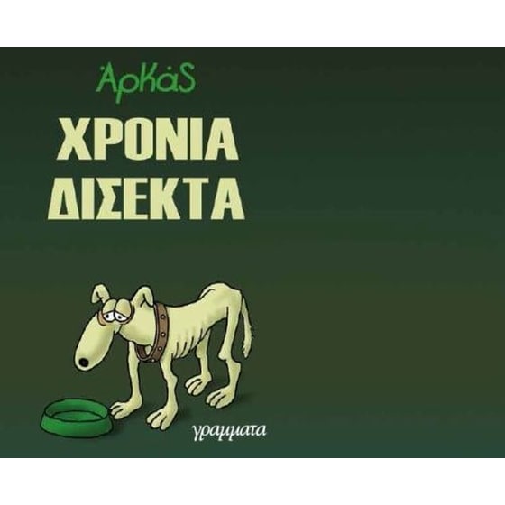 Χρόνια δίσεκτα image 0
